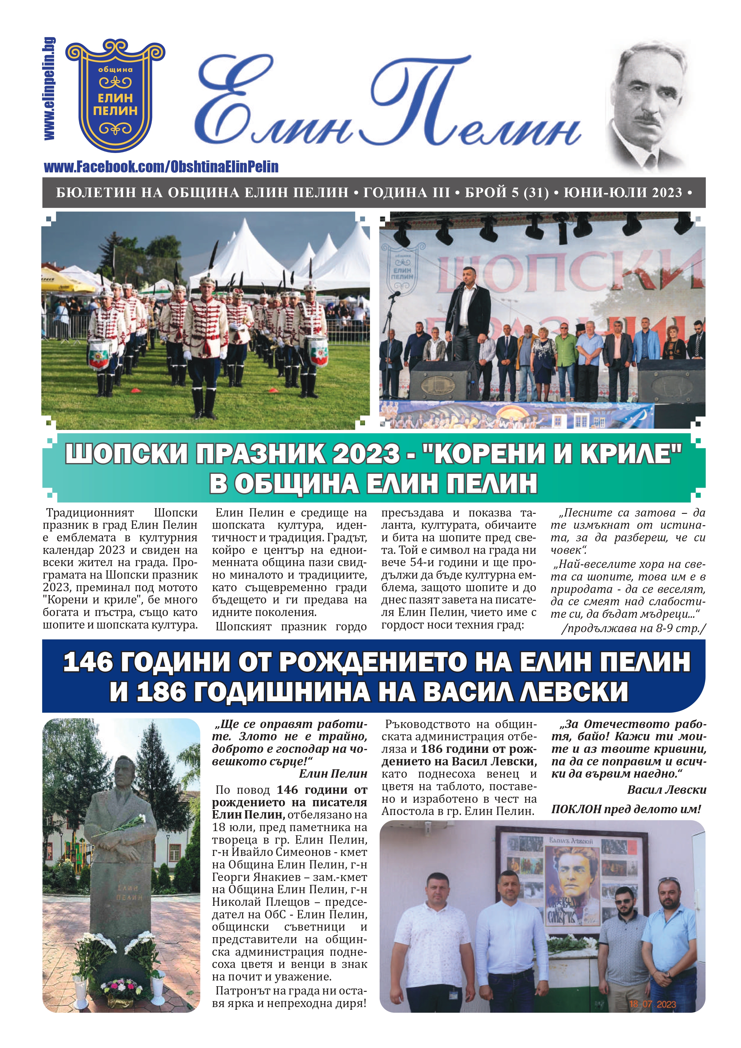 Newspaper 5 - 2023 NEW_compressed_page-0001.jpg